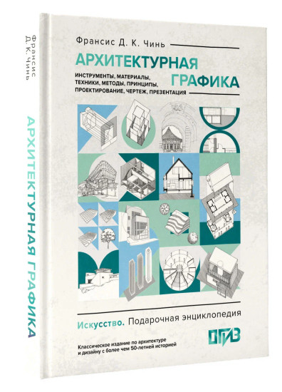 Архитектурная графика