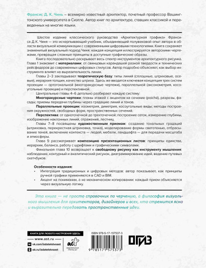 Архитектурная графика