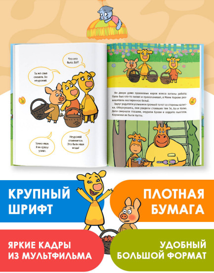 Папины помощники. Ягодный пирог. Комплект из 2 книг