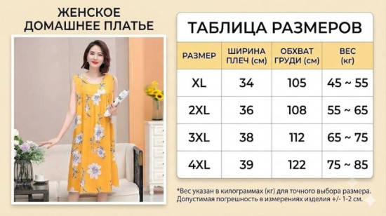 Платье домашнее женское без рукавов