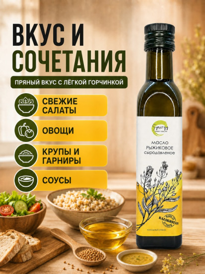 Рыжиковое масло сыродавленное холодного отжима