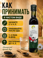 Масло чёрного тмина сыродавленное холодного отжима - Фото 4