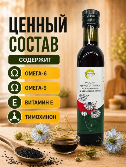 Масло чёрного тмина сыродавленное холодного отжима