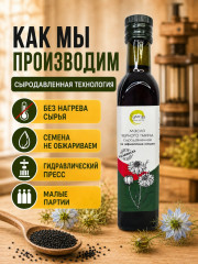 Масло чёрного тмина сыродавленное холодного отжима - Фото 1