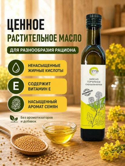 Горчичное масло сыродавленное холодного отжима