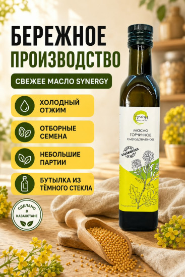 Горчичное масло сыродавленное холодного отжима