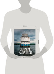 Великие заброшки. От Чернобыля до Байконура - Фото 3