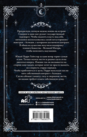 Сонерия. Душа человека. Том 1