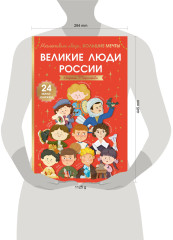 Великие люди России - Фото 3