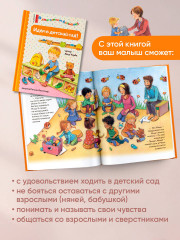Спокойной ночи! Идём в детский сад! Я не боюсь врача! Прощай, соска! Здравствуй, горшок! Комплект из 4 книг - Фото 1