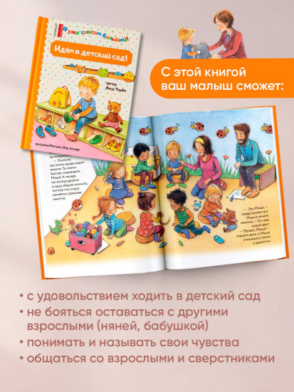 Спокойной ночи! Идём в детский сад! Я не боюсь врача! Прощай, соска! Здравствуй, горшок! Комплект из 4 книг