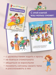 Спокойной ночи! Идём в детский сад! Я не боюсь врача! Прощай, соска! Здравствуй, горшок! Комплект из 4 книг - Фото 2