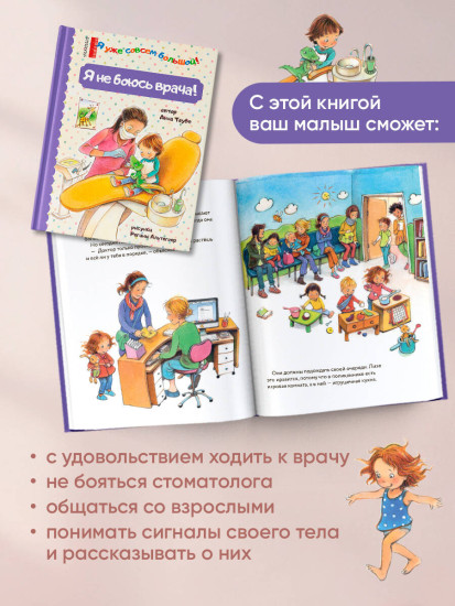 Спокойной ночи! Идём в детский сад! Я не боюсь врача! Прощай, соска! Здравствуй, горшок! Комплект из 4 книг