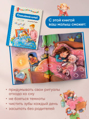 Спокойной ночи! Идём в детский сад! Я не боюсь врача! Прощай, соска! Здравствуй, горшок! Комплект из 4 книг - Фото 4