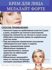Cream Usp Melalite Forte 4% осветляющий, против пигментации - Фото 2