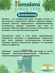 Bleminor Anti-Blemish cream, против пигментации, омолаживающий, 30 мл - Фото 1