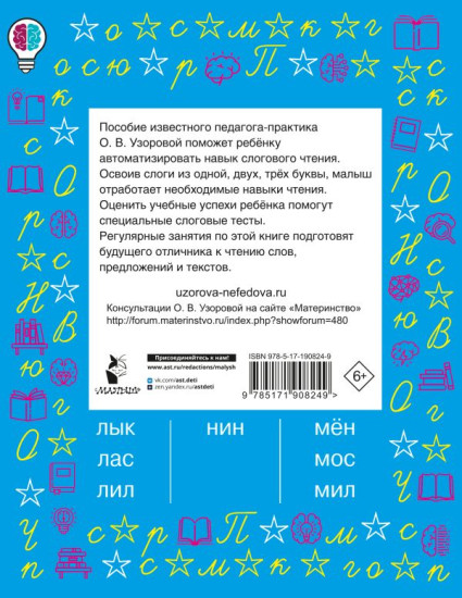 Быстрое обучение чтению. 1 класс