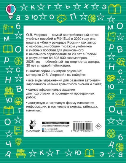 Словарные слова. Кроссворды и головоломки. 1 класс