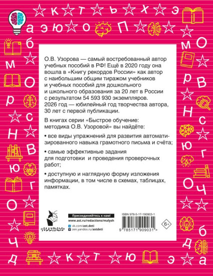 Словарные слова. Кроссворды и головоломки. 2 класс