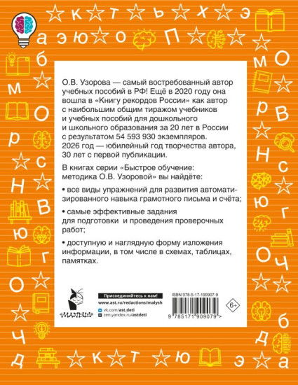 Словарные слова. Кроссворды и головоломки. 4 класс