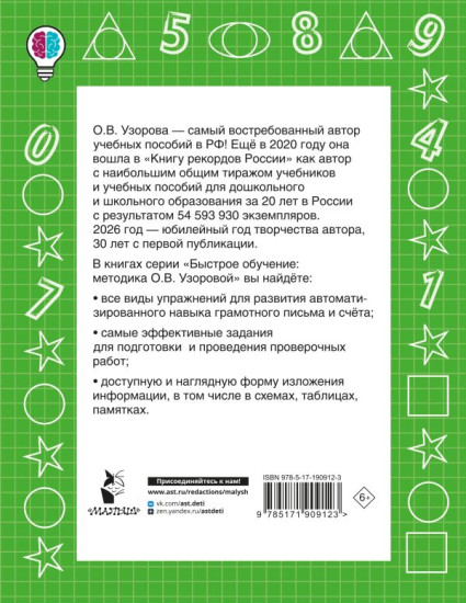 Сложение и вычитание в пределах 20. 1 класс