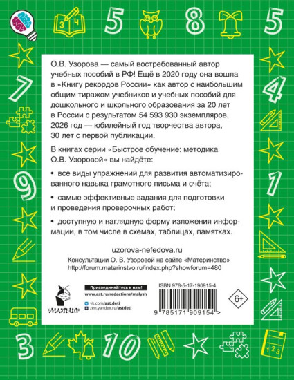 Устный счёт. Счёт в пределах 100. 2 класс