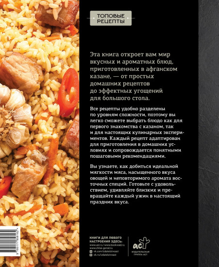 Афганский казан. Готовим мясо, плов и всё-всё-всё