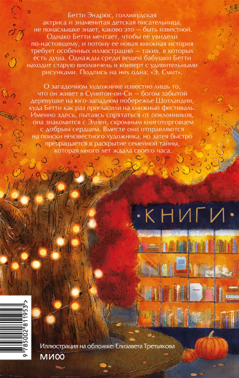 Книжная деревушка в Шотландии. Осень чудес
