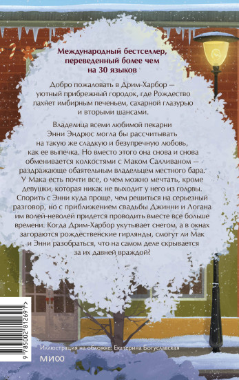 Пекарня «Пряничный домик»