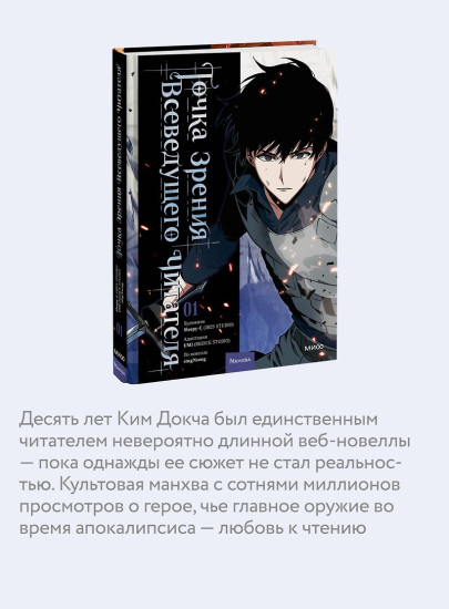 Точка зрения Всеведущего читателя. Том 1