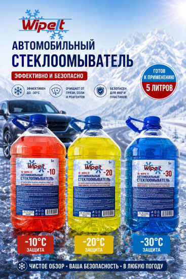 Автомобильный стеклоомыватель