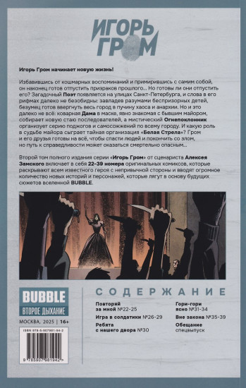 Игорь Гром. Полное издание. Том 2