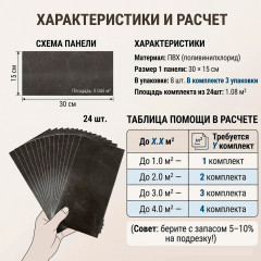 Плитка ПВХ 30×15см самоклеящаяся 24шт площадь 1.08 кв. м - Фото 6