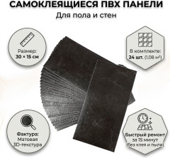 Плитка ПВХ 30×15см самоклеящаяся 24шт площадь 1.08 кв. м - Фото 8