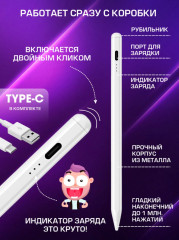 Стилус активный для телефона и планшета белый - Фото 3
