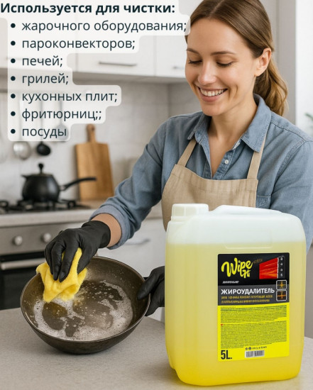 Чистящее средство «Антижир»