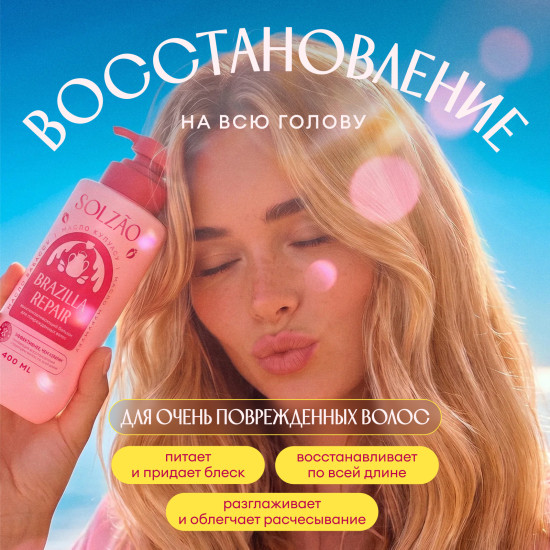 Solzao Бальзам для волос Восстановление и питание, 400 мл