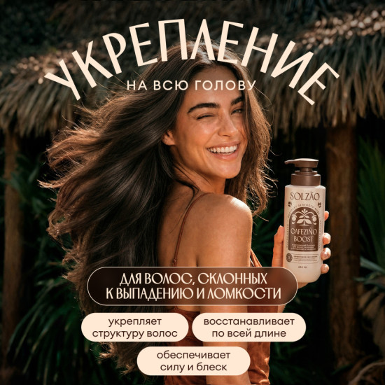 Solzao Бальзам для волос Укрепление и защита от ломкости, 400 мл