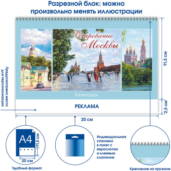 Календарь-домик настольный: Очарование Москвы 2027 с курсором