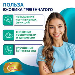 Экстракт Ежовик Гребенчатый для концентрации внимания, памяти и нервной системы - Фото 1