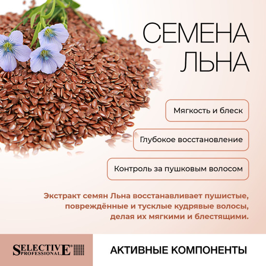 Кондиционер для кудрявых волос и формирования локонов