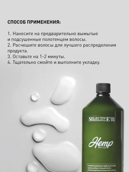 Кондиционер для увлажнения сухих и повреждённых волос