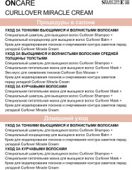Крем для ухода и формирования локонов - Фото 4