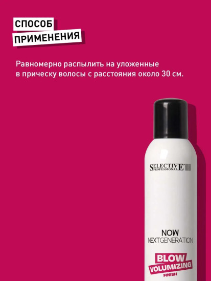 Лак‑спрей для объёма волос средней фиксации «Blow Volumizing»
