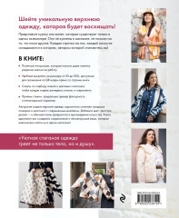 Верхняя одежда в технике пэчворк. 8 стильных моделей от XS до XXXL - Фото 2