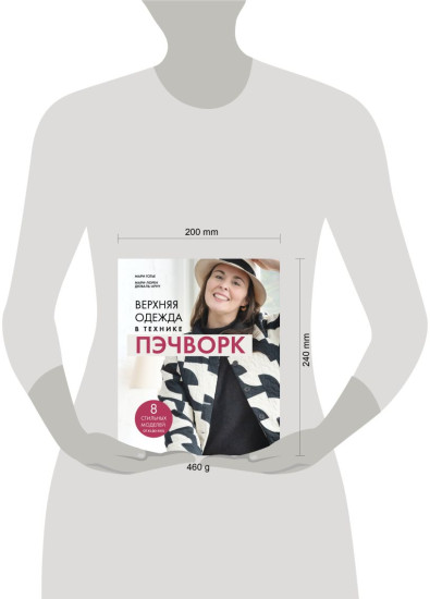 Верхняя одежда в технике пэчворк. 8 стильных моделей от XS до XXXL