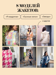 Верхняя одежда в технике пэчворк. 8 стильных моделей от XS до XXXL - Фото 5