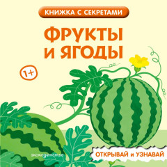 Фрукты и ягоды - Фото 1
