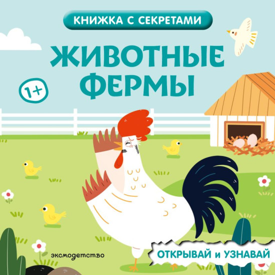 Животные фермы