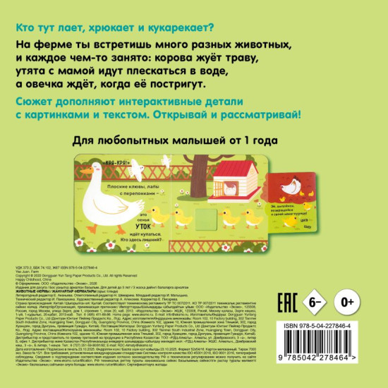 Животные фермы